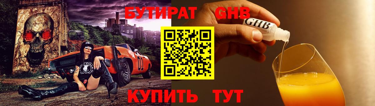 Бутират  Бутират вода  Вход с VPN  Отрадный 