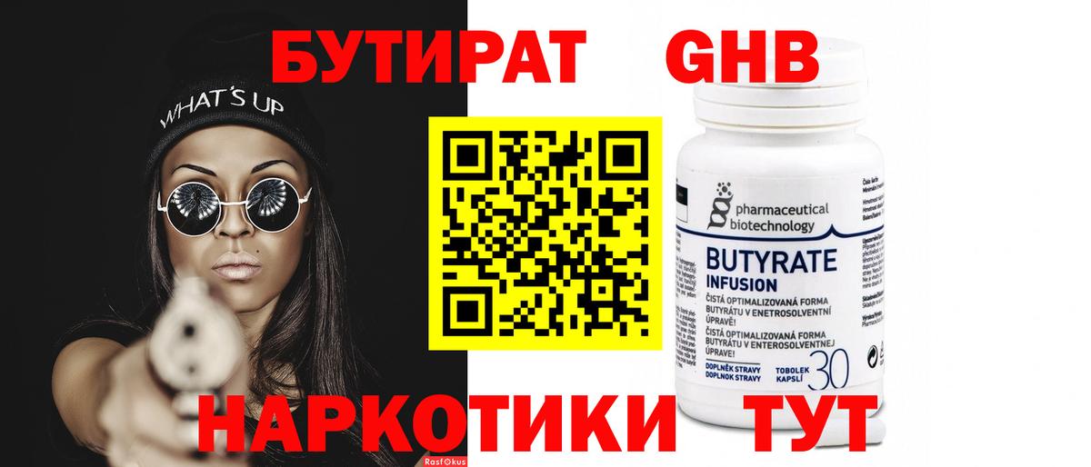 Бутират вода Отрадный