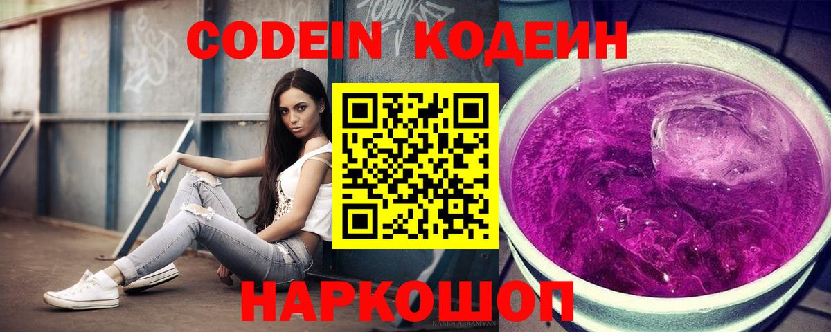 Отрадный  Кодеиновый сироп Lean напиток Lean (лин)  Вход с VPN 