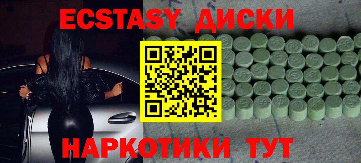 Экстази  где найти наркотики  Ecstasy MDMA  Вход с VPN  Отрадный  Экстази VHQ 