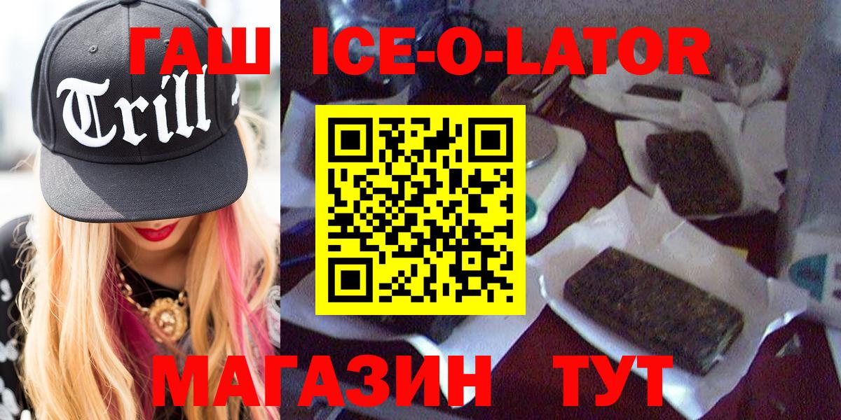 Отрадный  ГАШИШ ice o lator  Вход с VPN  Гашиш гашик 