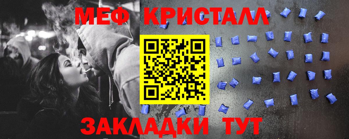 Меф кристаллы Отрадный