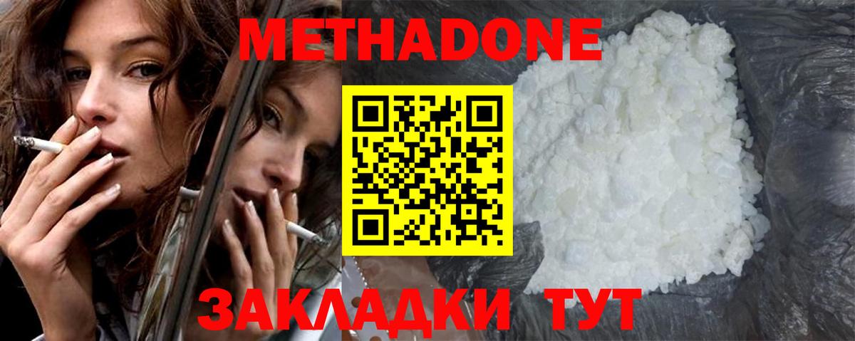 МЕТАДОН VHQ Отрадный