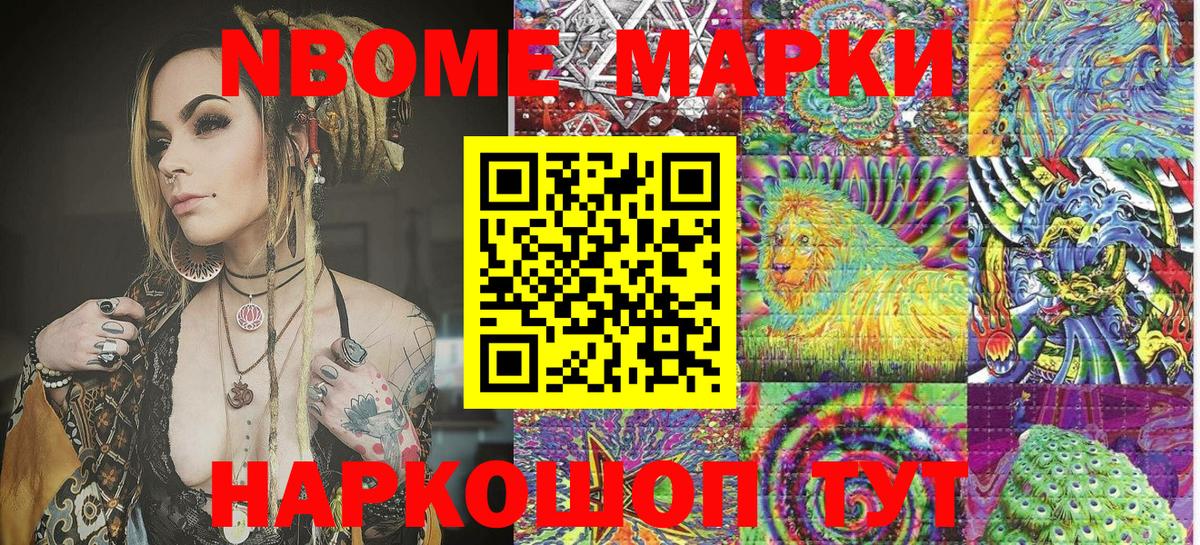Марки 25I-NBOMe 1,8мг  Вход с VPN  наркошоп  Отрадный  Марки NBOMe 